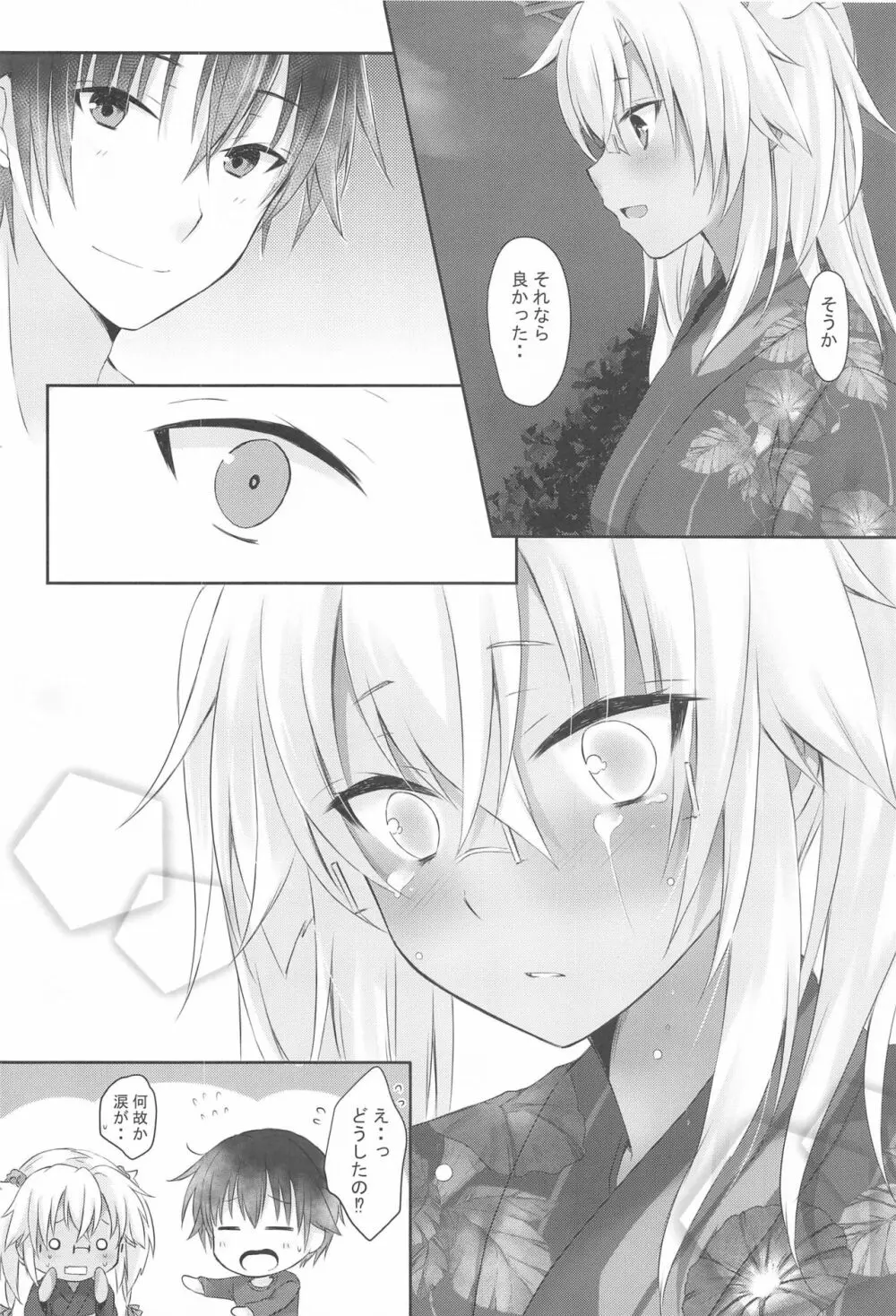 大戦艦恋をする 浴衣と君と月の夜 - page9