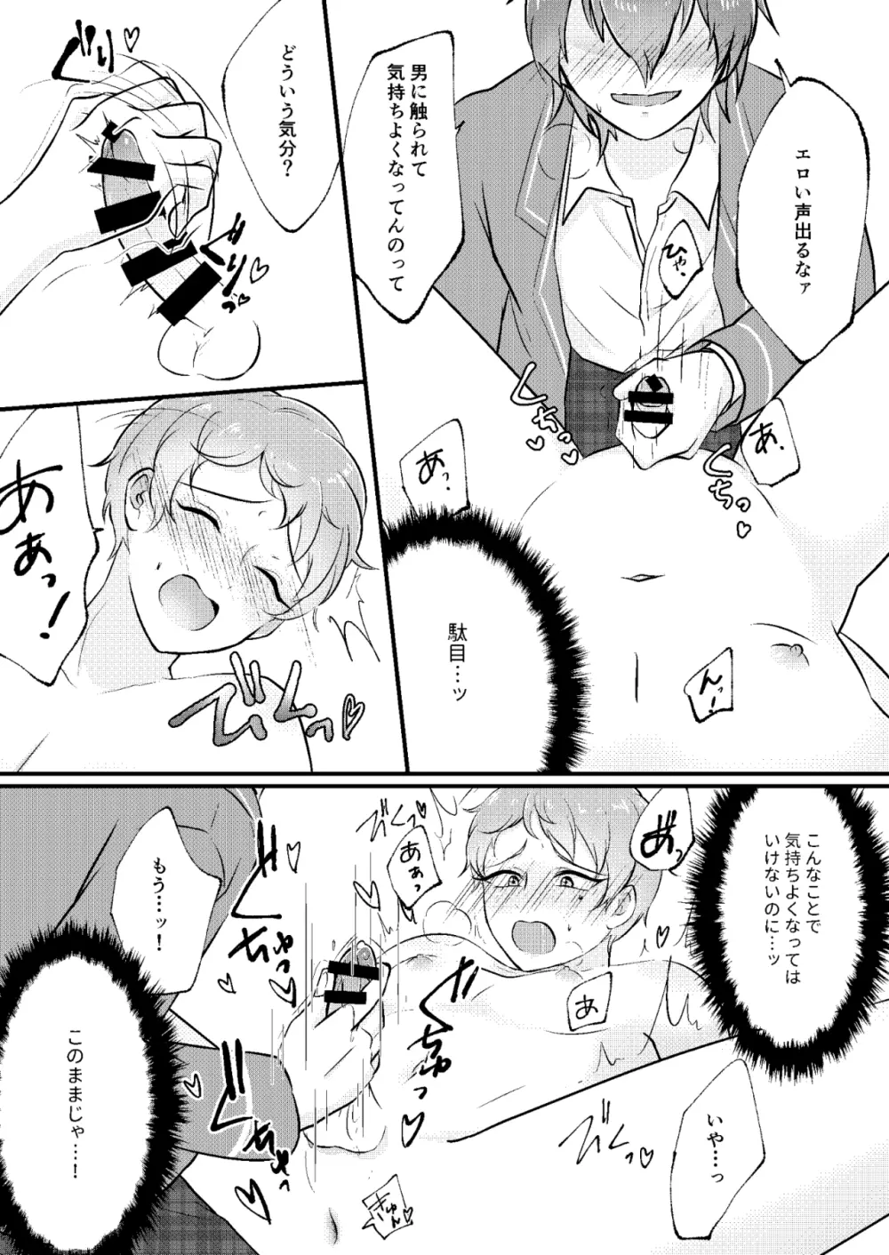 偏愛スキャンダル - page12