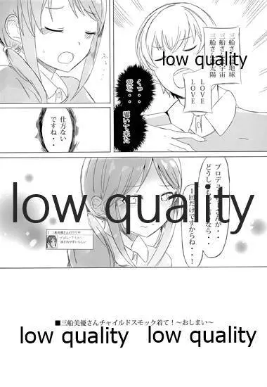 三船美優さんチャイルドスモック着て - page10