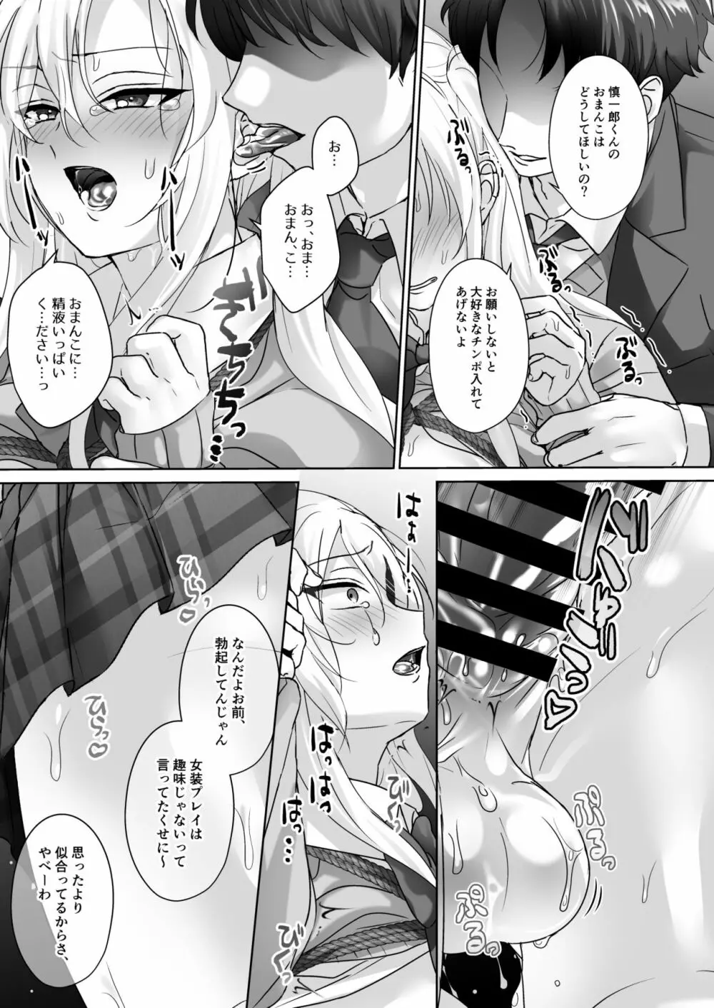 金髪ヤンキーくんを女装オモチャ責め - page11