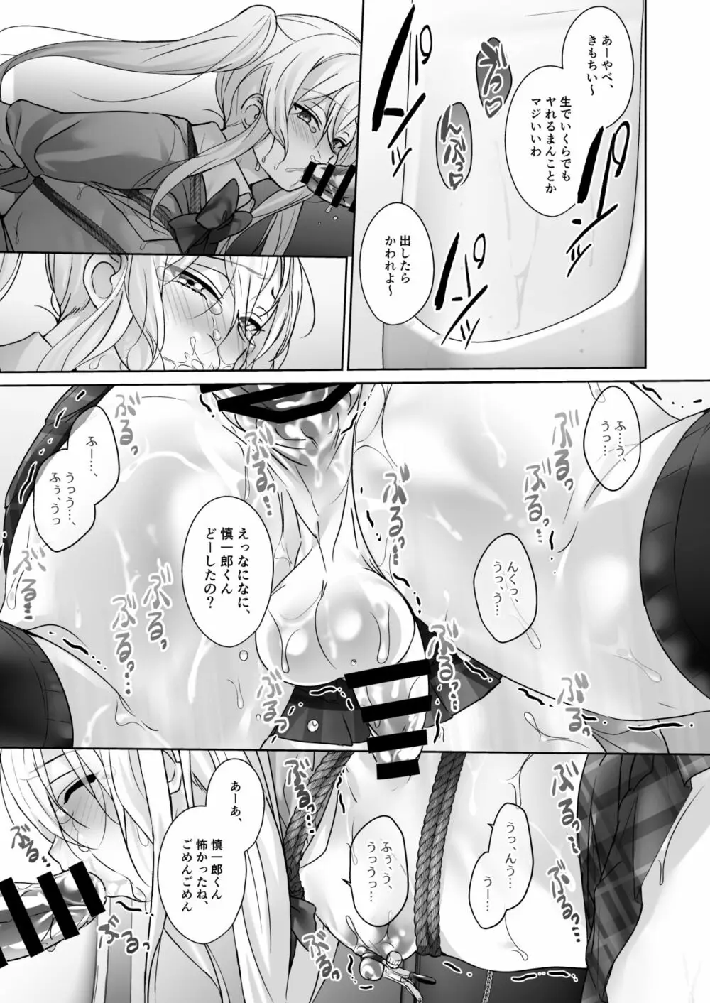 金髪ヤンキーくんを女装オモチャ責め - page13
