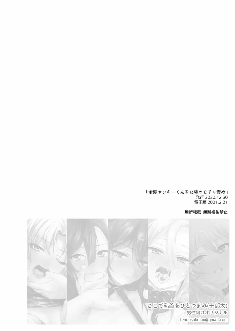 金髪ヤンキーくんを女装オモチャ責め - page20