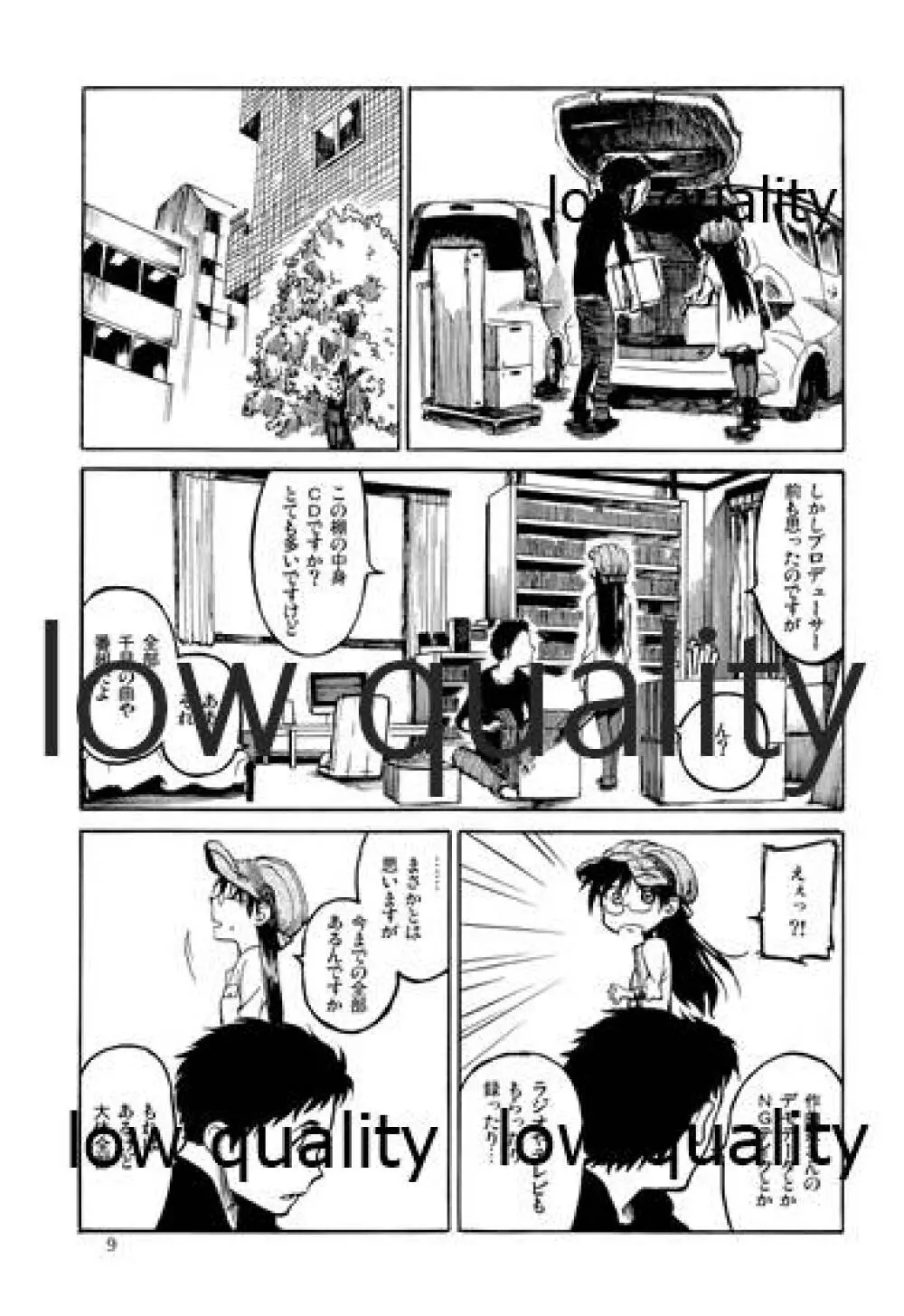 千早と居る風景2 - page10