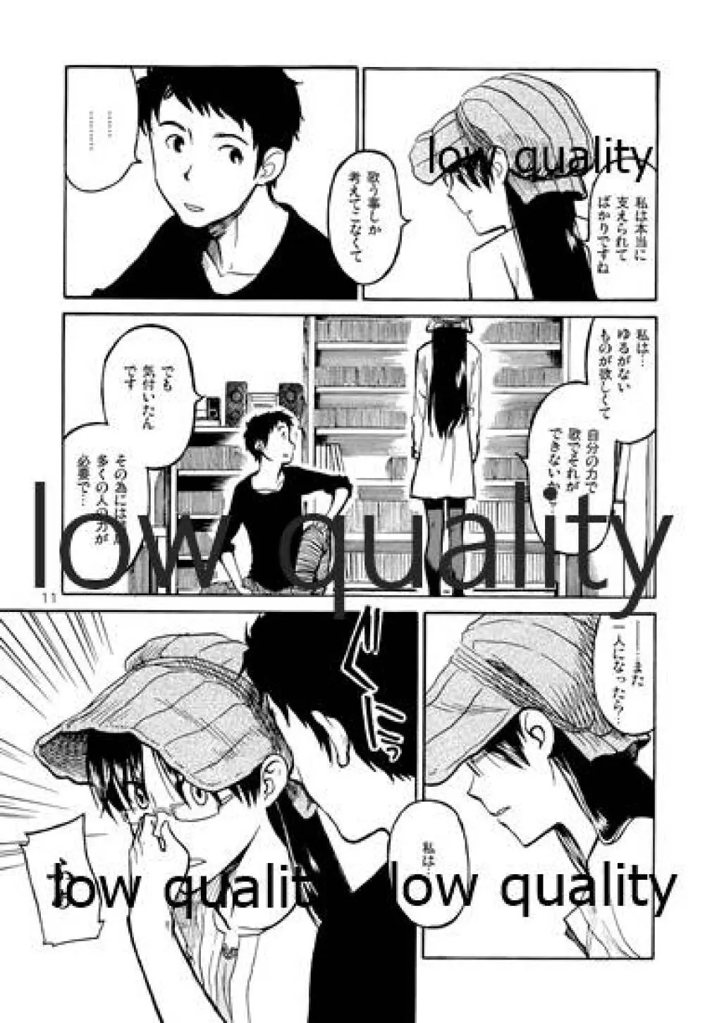 千早と居る風景2 - page12