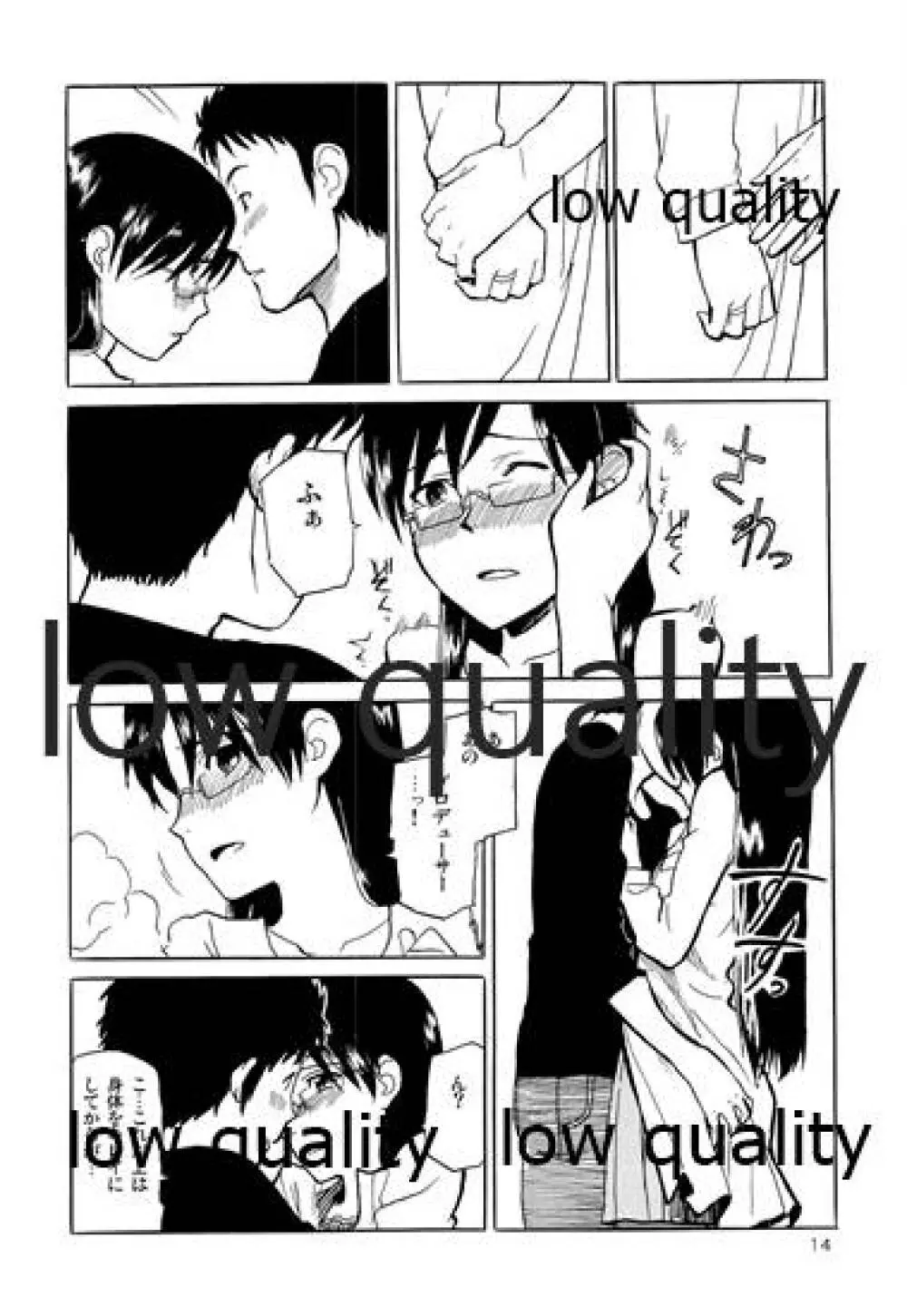 千早と居る風景2 - page15