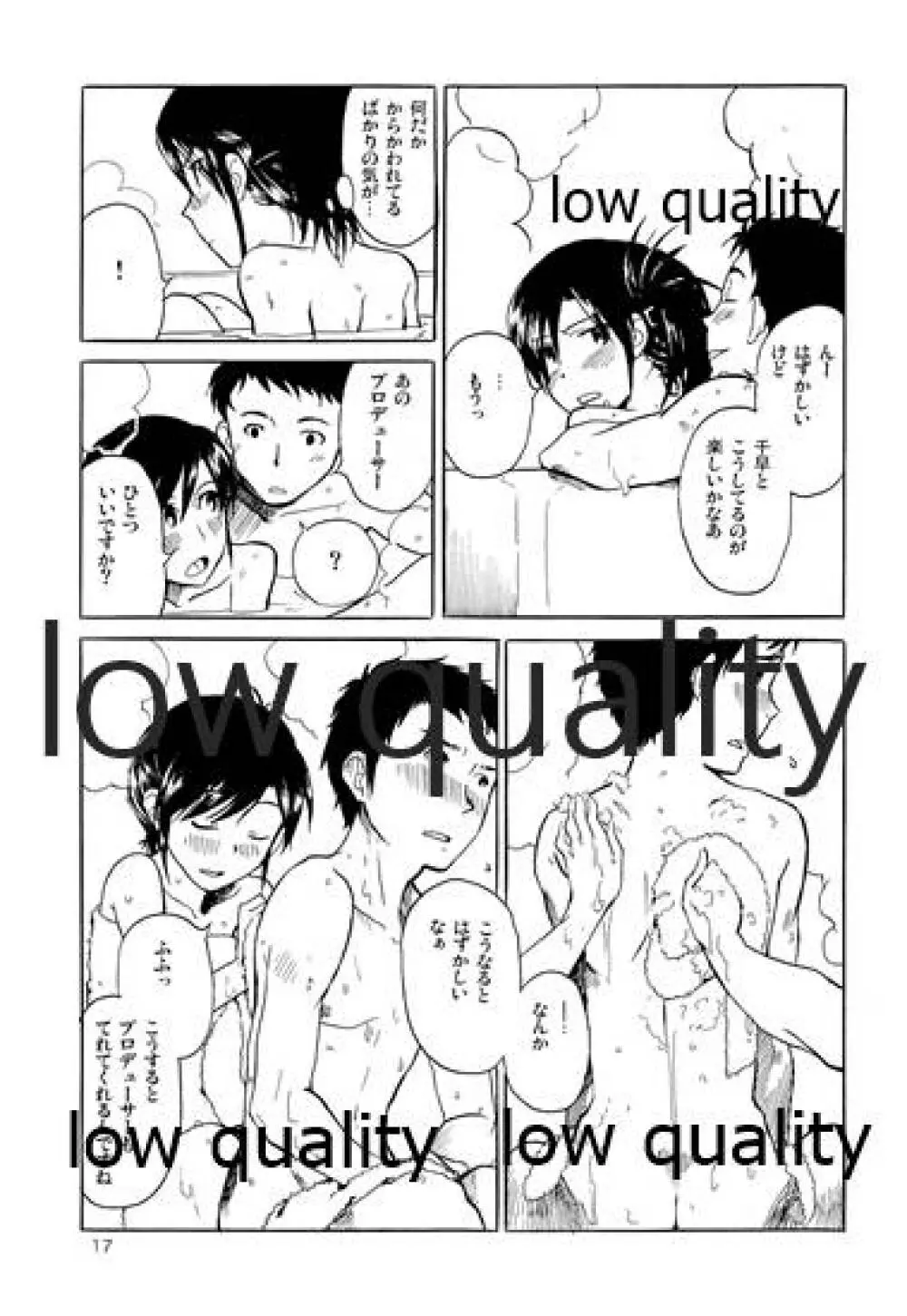 千早と居る風景2 - page18