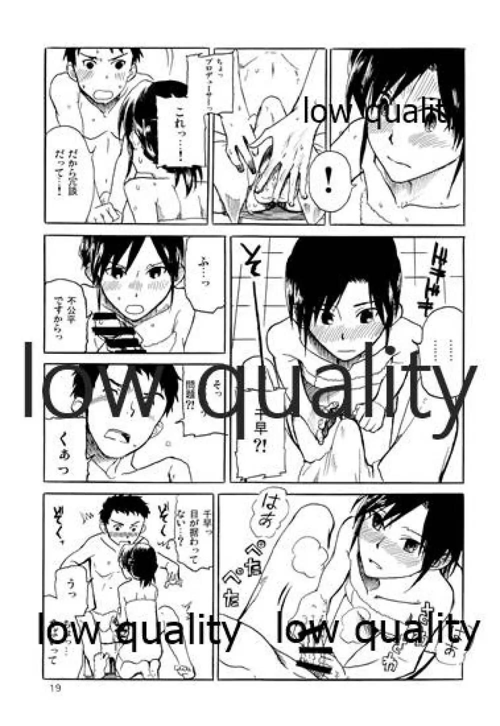 千早と居る風景2 - page20