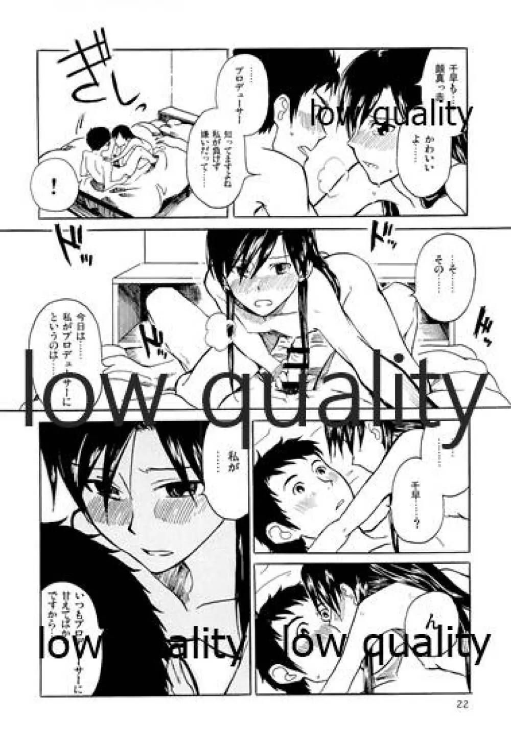 千早と居る風景2 - page23