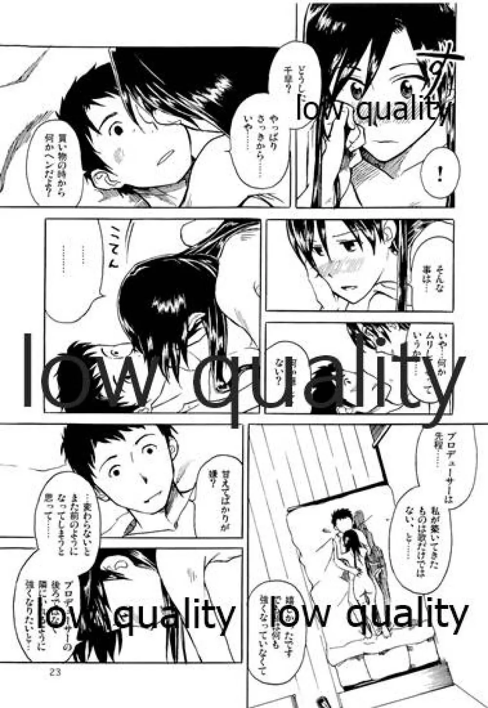 千早と居る風景2 - page24