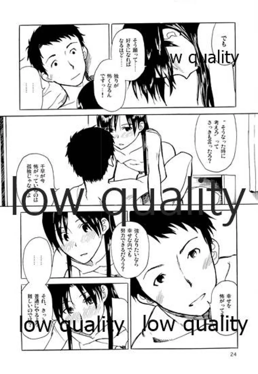 千早と居る風景2 - page25