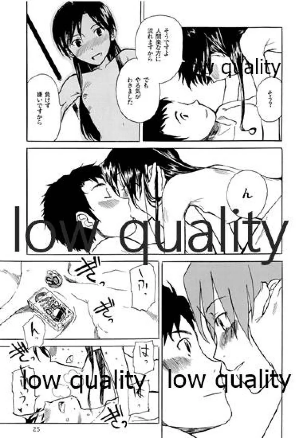 千早と居る風景2 - page26