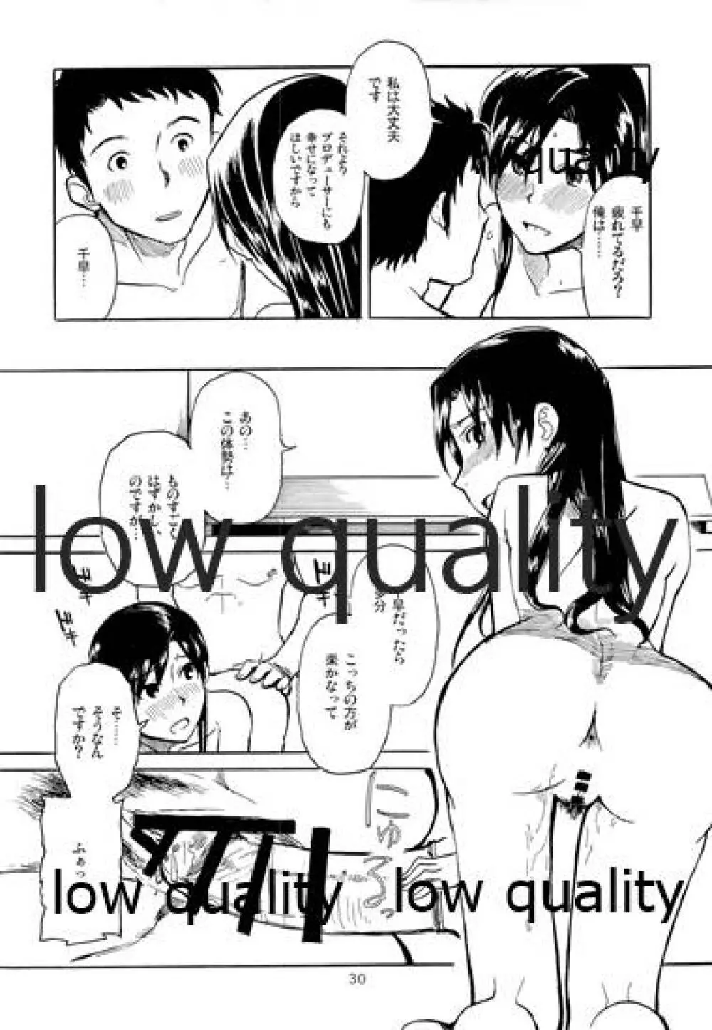 千早と居る風景2 - page31