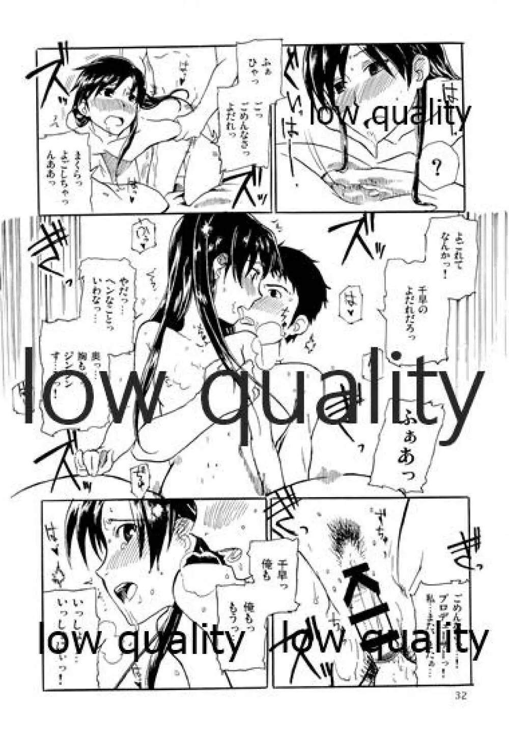 千早と居る風景2 - page33