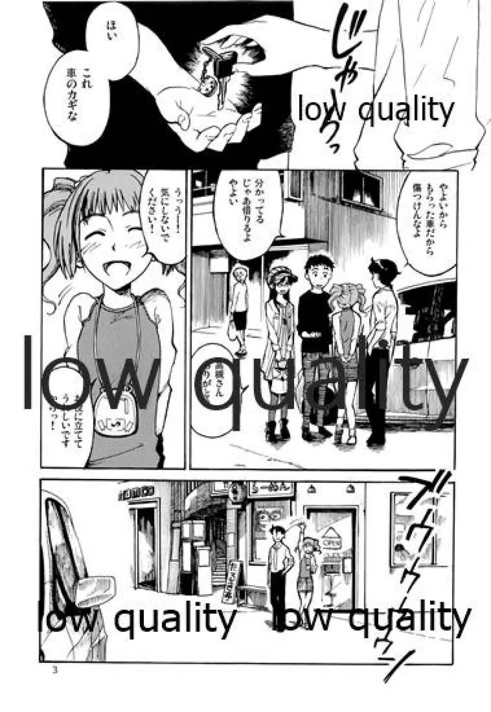千早と居る風景2 - page4