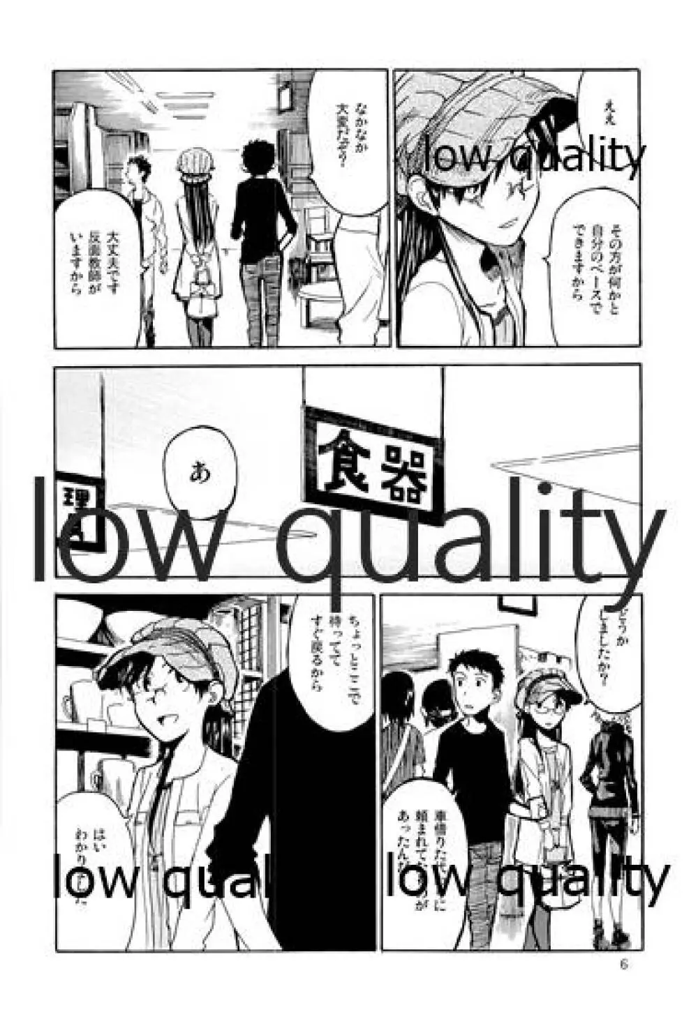 千早と居る風景2 - page7