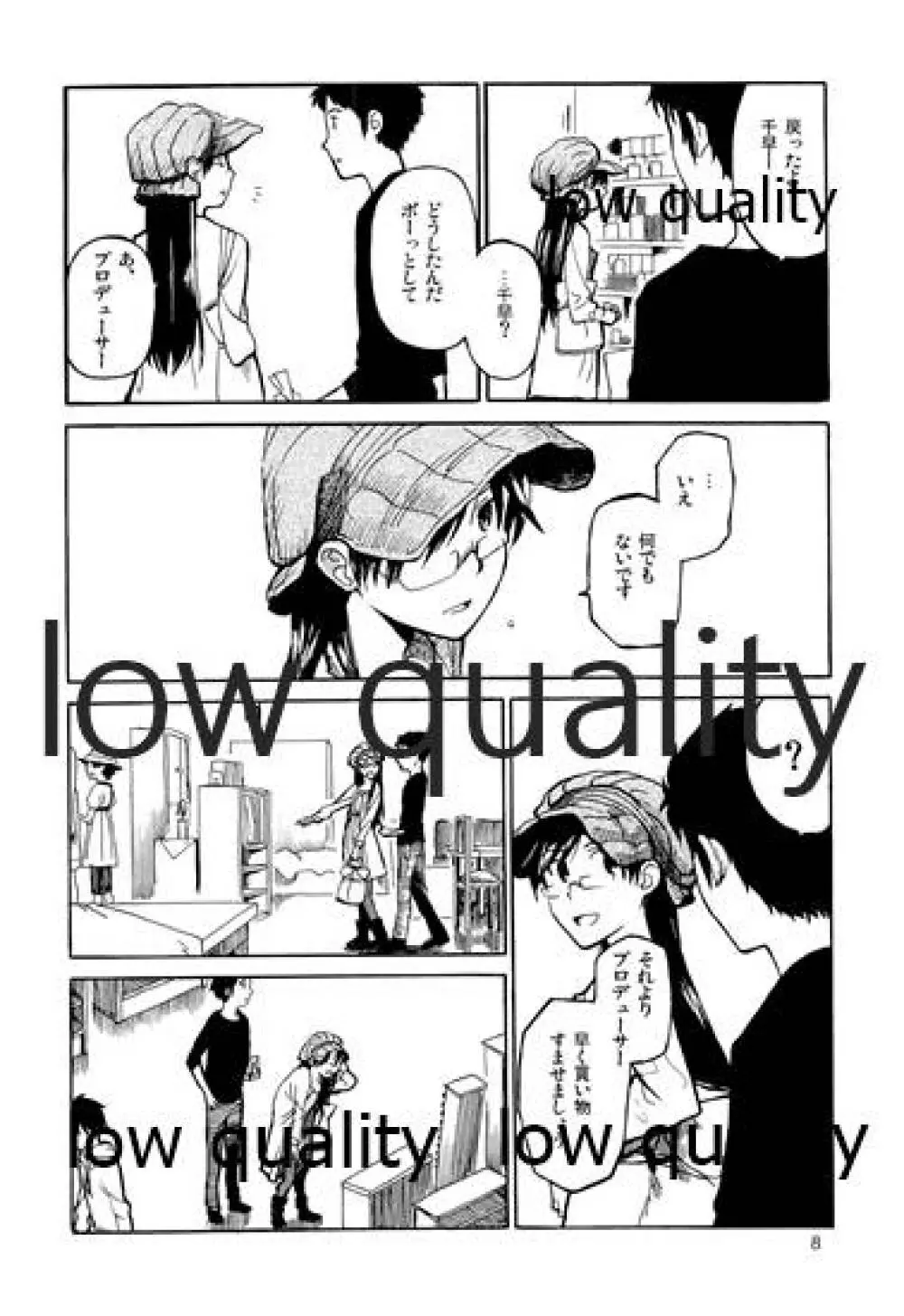 千早と居る風景2 - page9