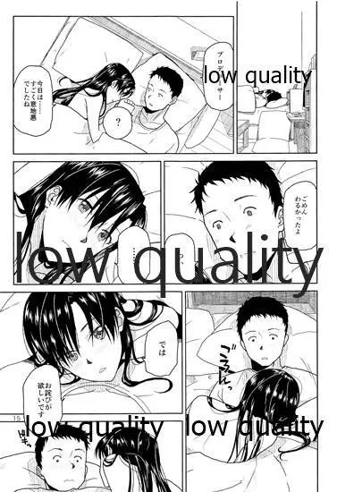 ふたりの時間。 - page16