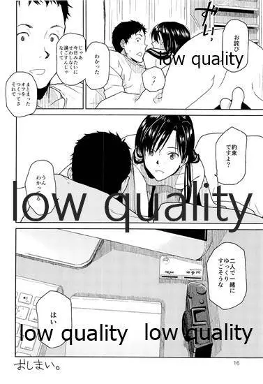 ふたりの時間。 - page17