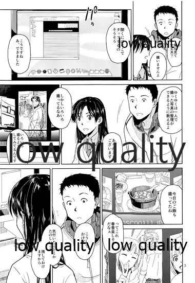 ふたりの時間。 - page4