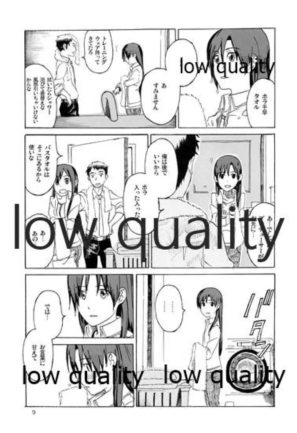 千早と居る風景 encore - page10