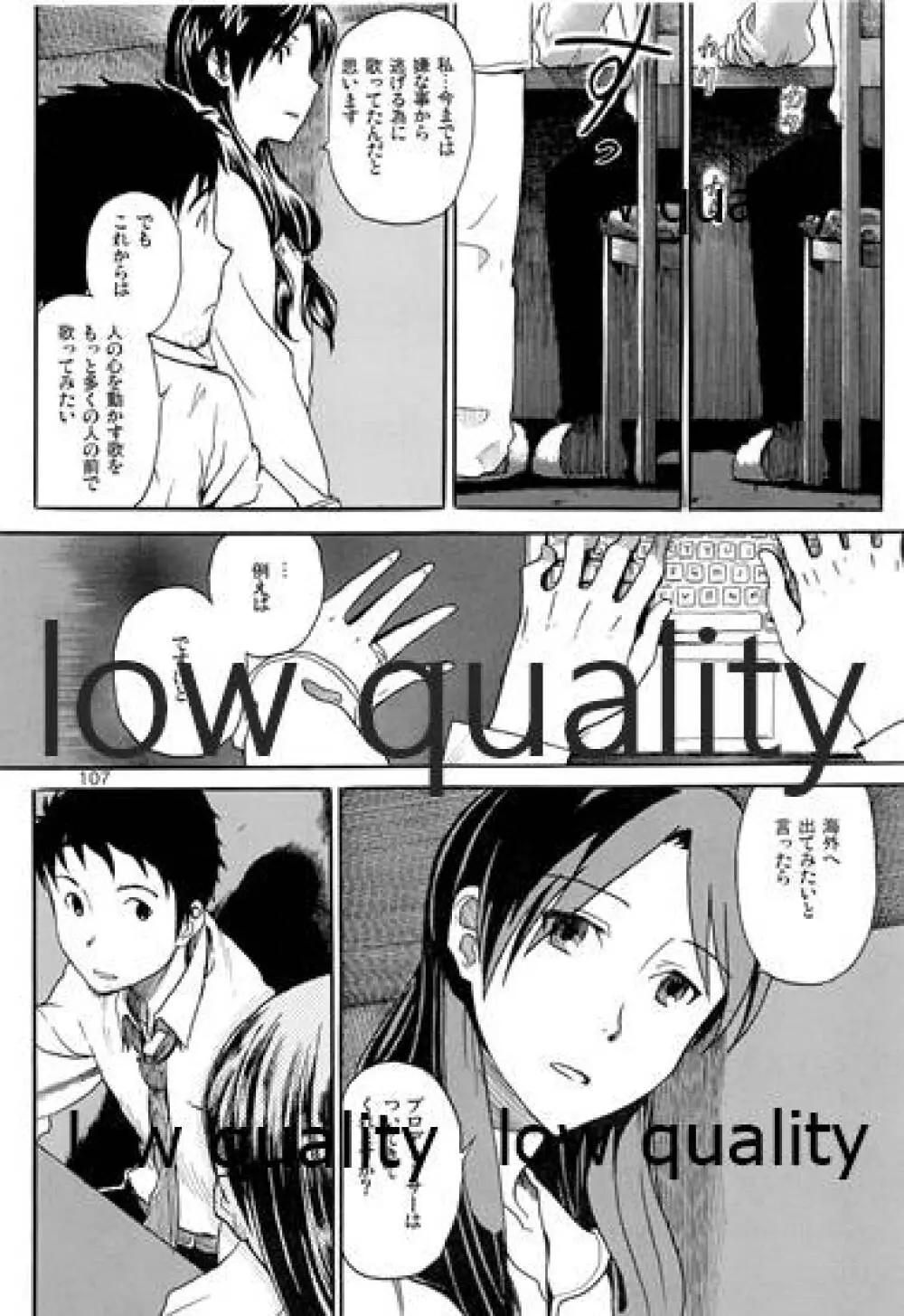 千早と居る風景 encore - page108