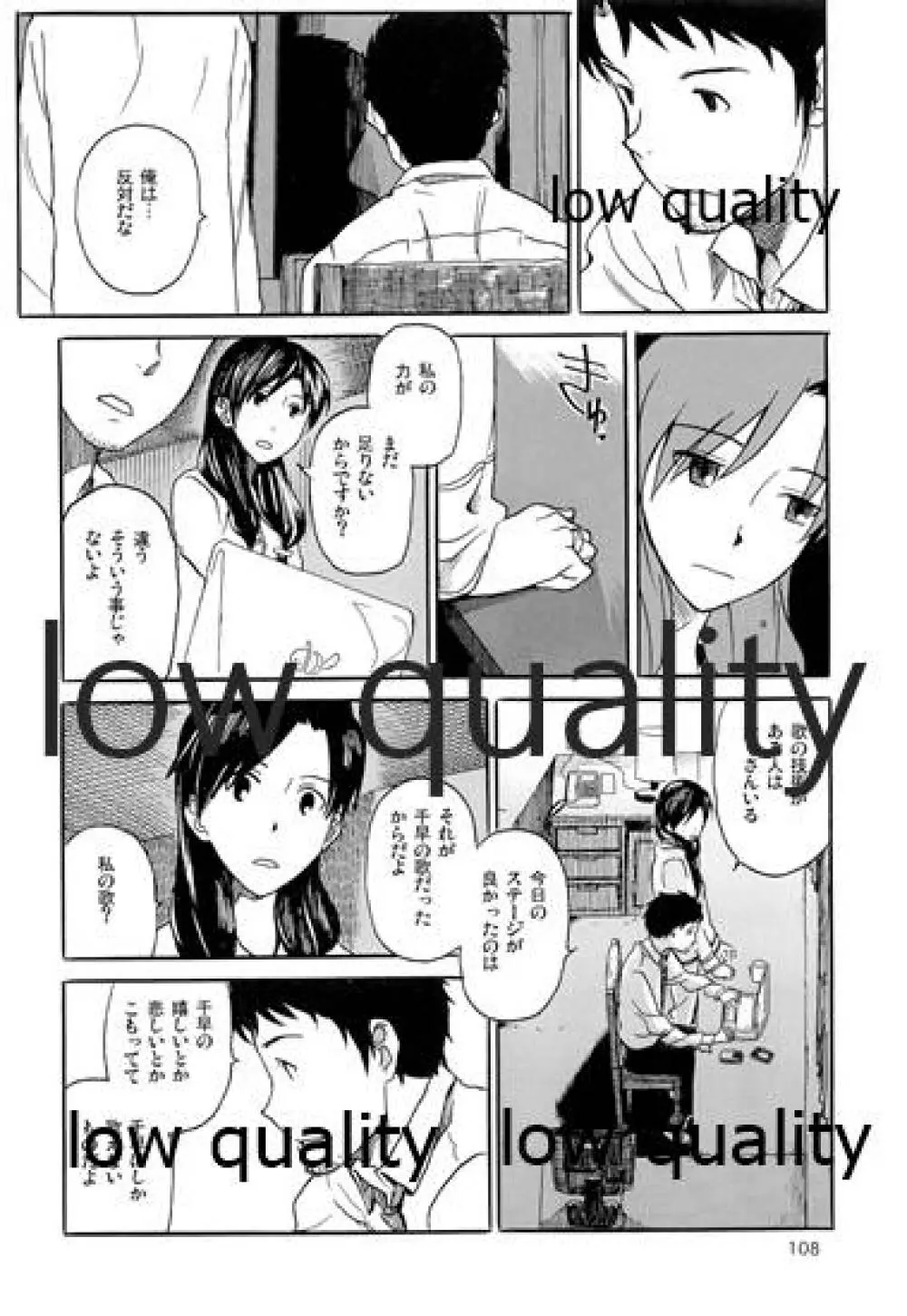 千早と居る風景 encore - page109
