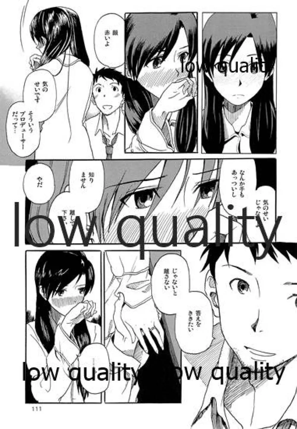 千早と居る風景 encore - page112
