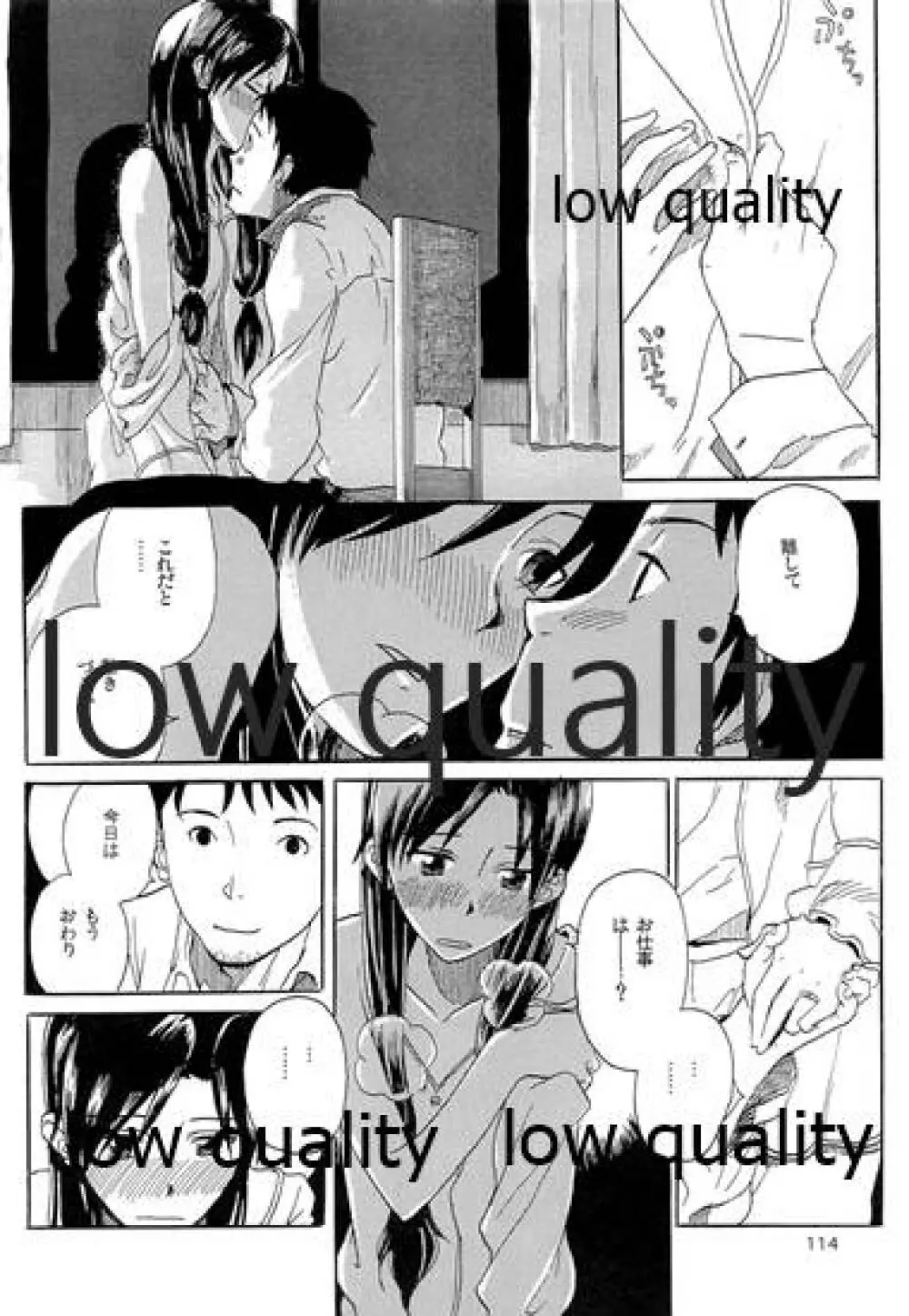 千早と居る風景 encore - page115