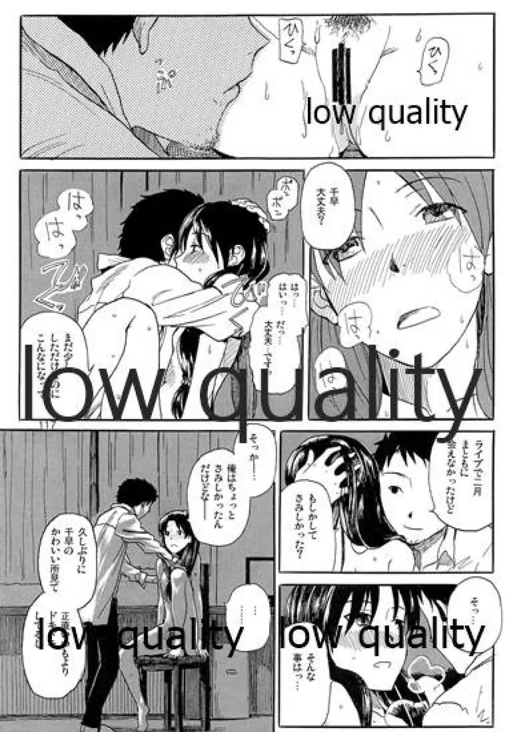 千早と居る風景 encore - page118