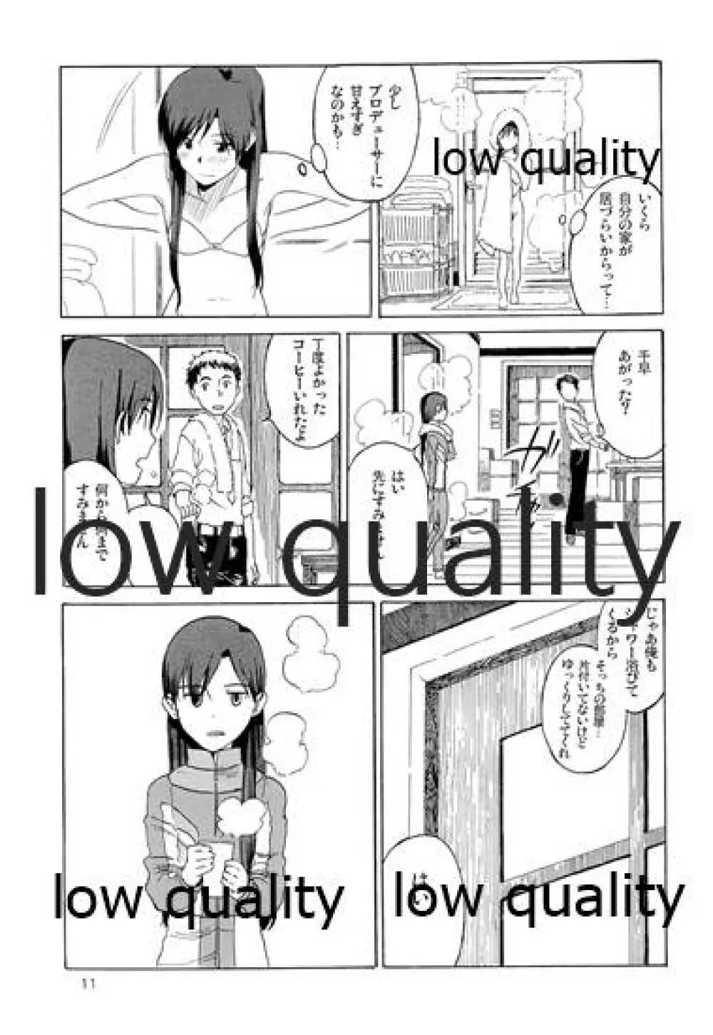 千早と居る風景 encore - page12