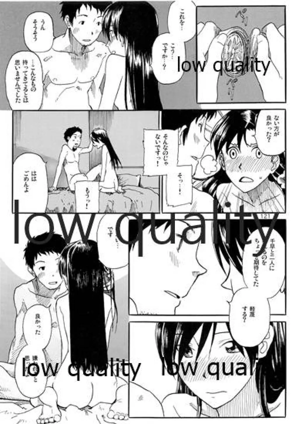 千早と居る風景 encore - page122