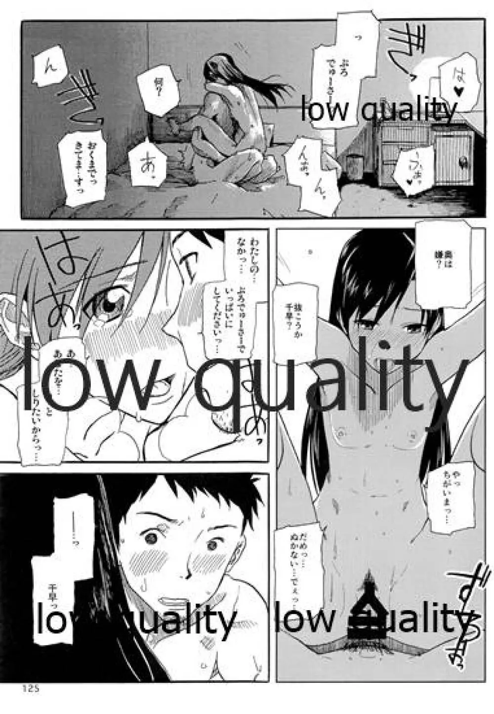 千早と居る風景 encore - page126