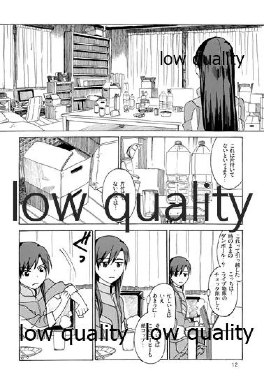 千早と居る風景 encore - page13