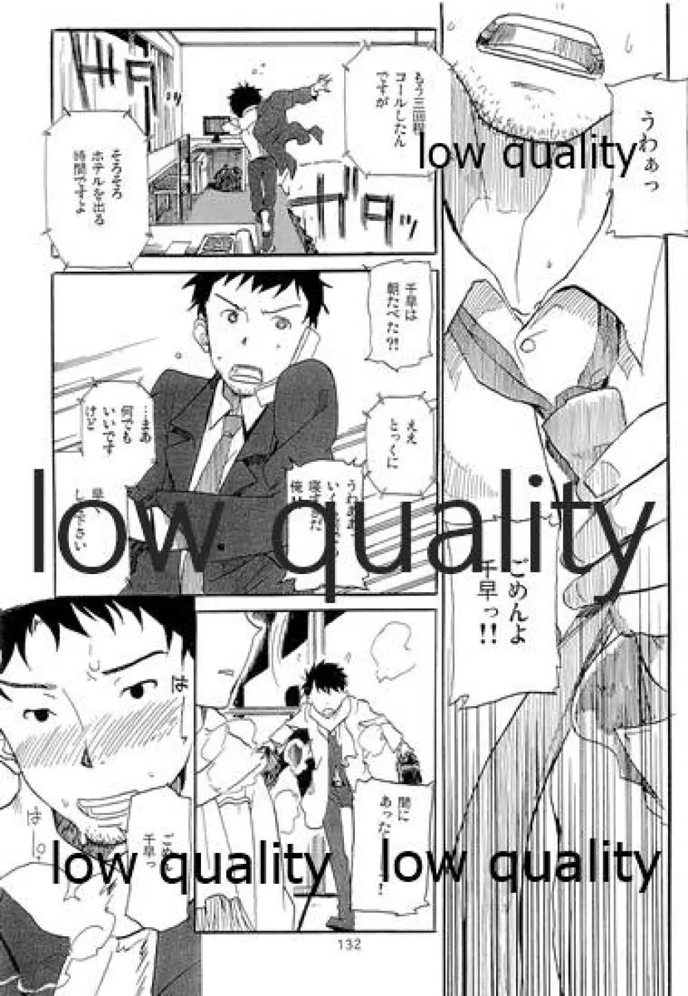 千早と居る風景 encore - page133