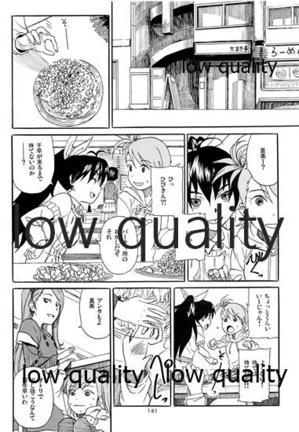 千早と居る風景 encore - page142