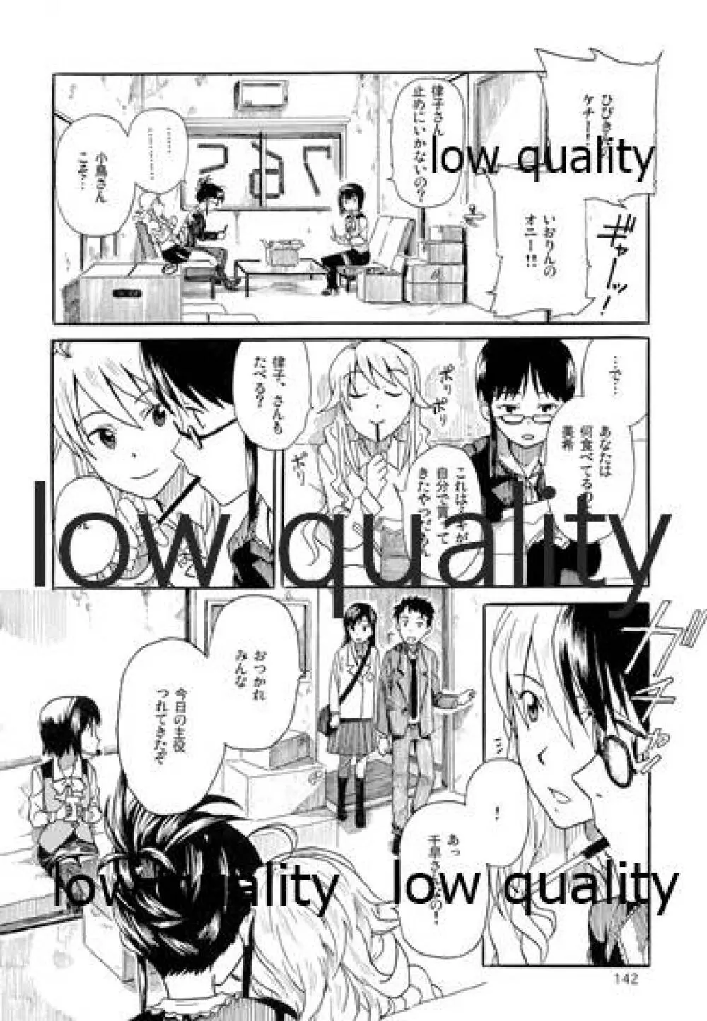 千早と居る風景 encore - page143
