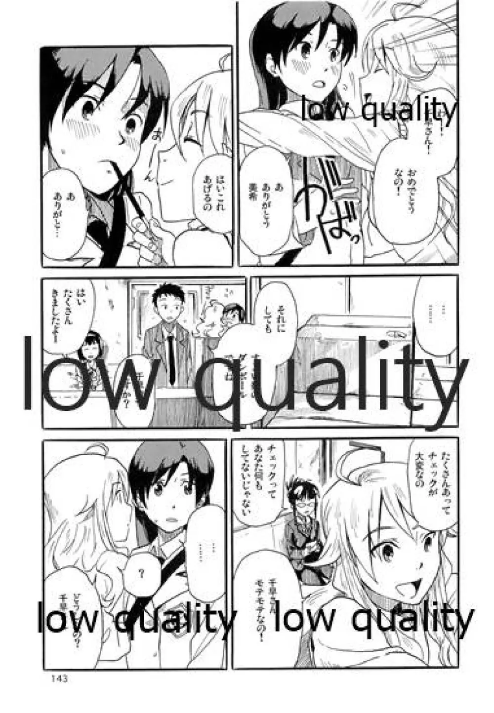 千早と居る風景 encore - page144