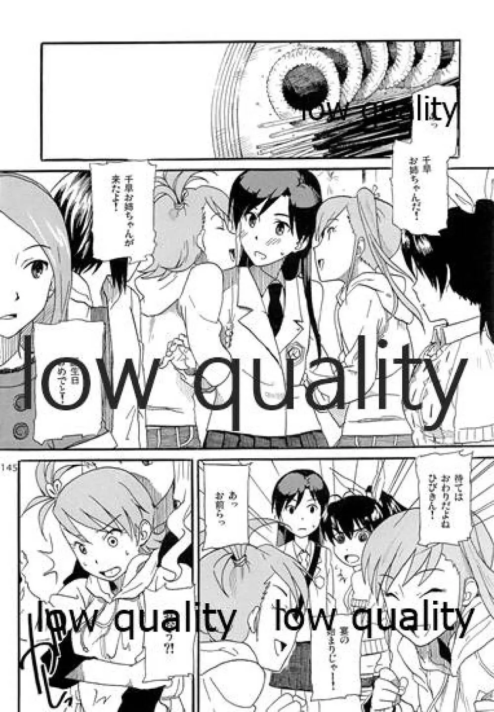 千早と居る風景 encore - page146
