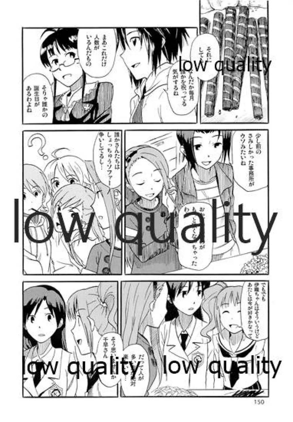千早と居る風景 encore - page151