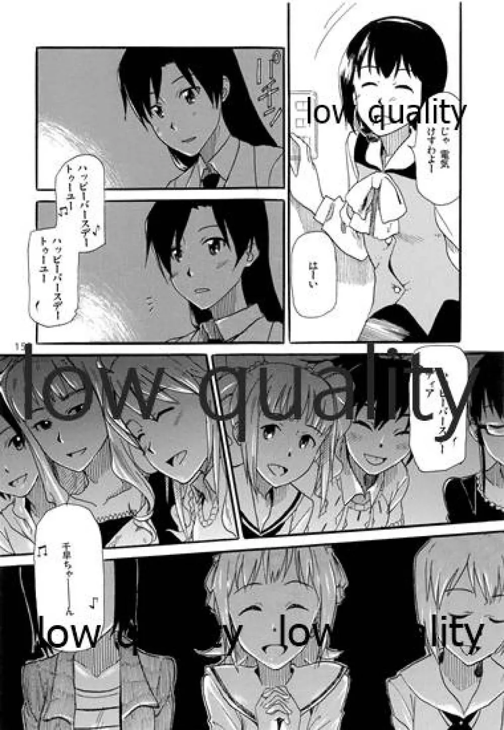 千早と居る風景 encore - page154