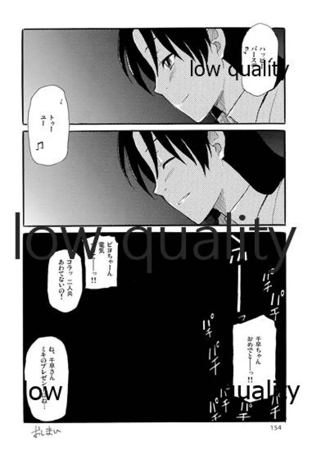 千早と居る風景 encore - page155