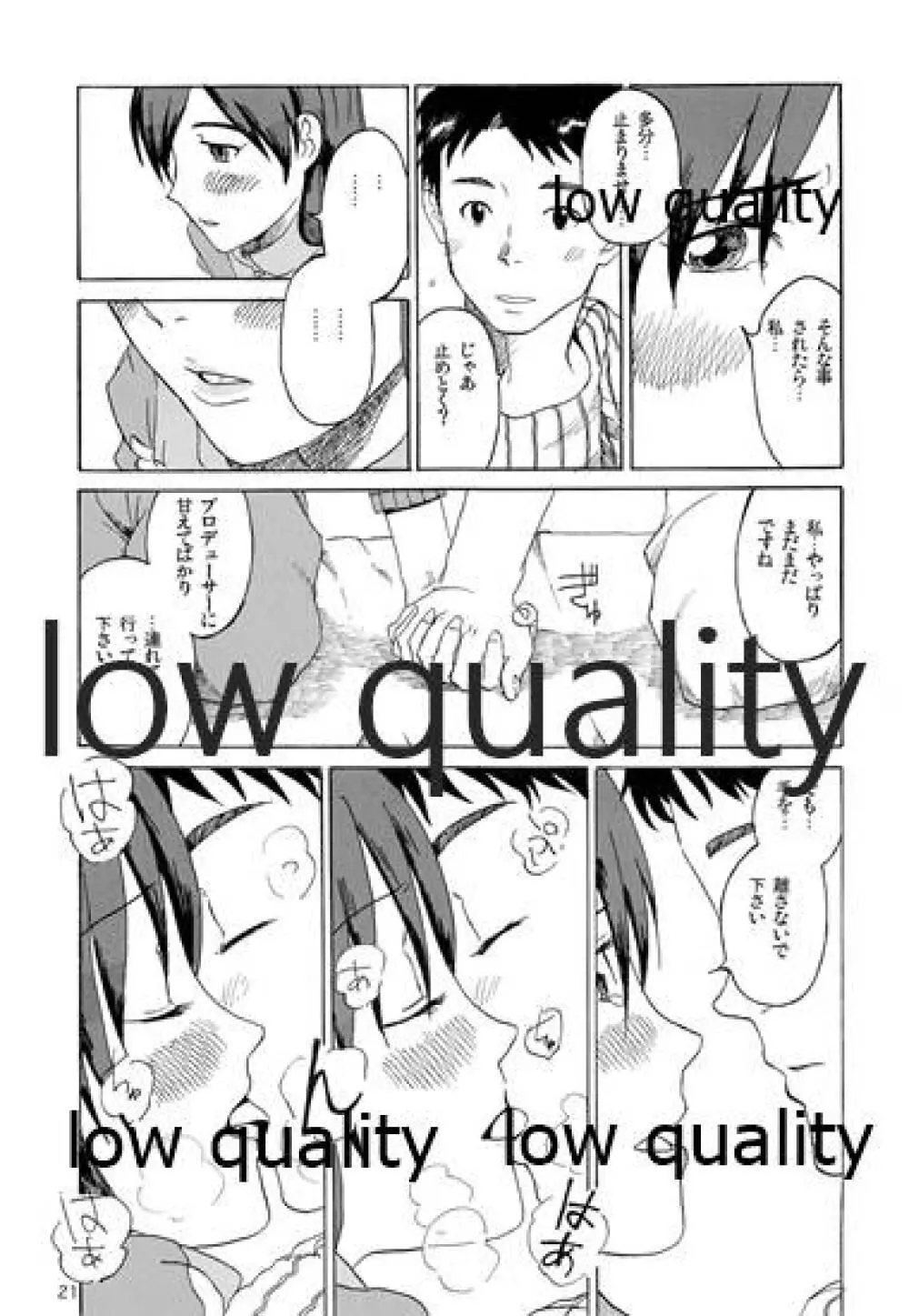 千早と居る風景 encore - page22
