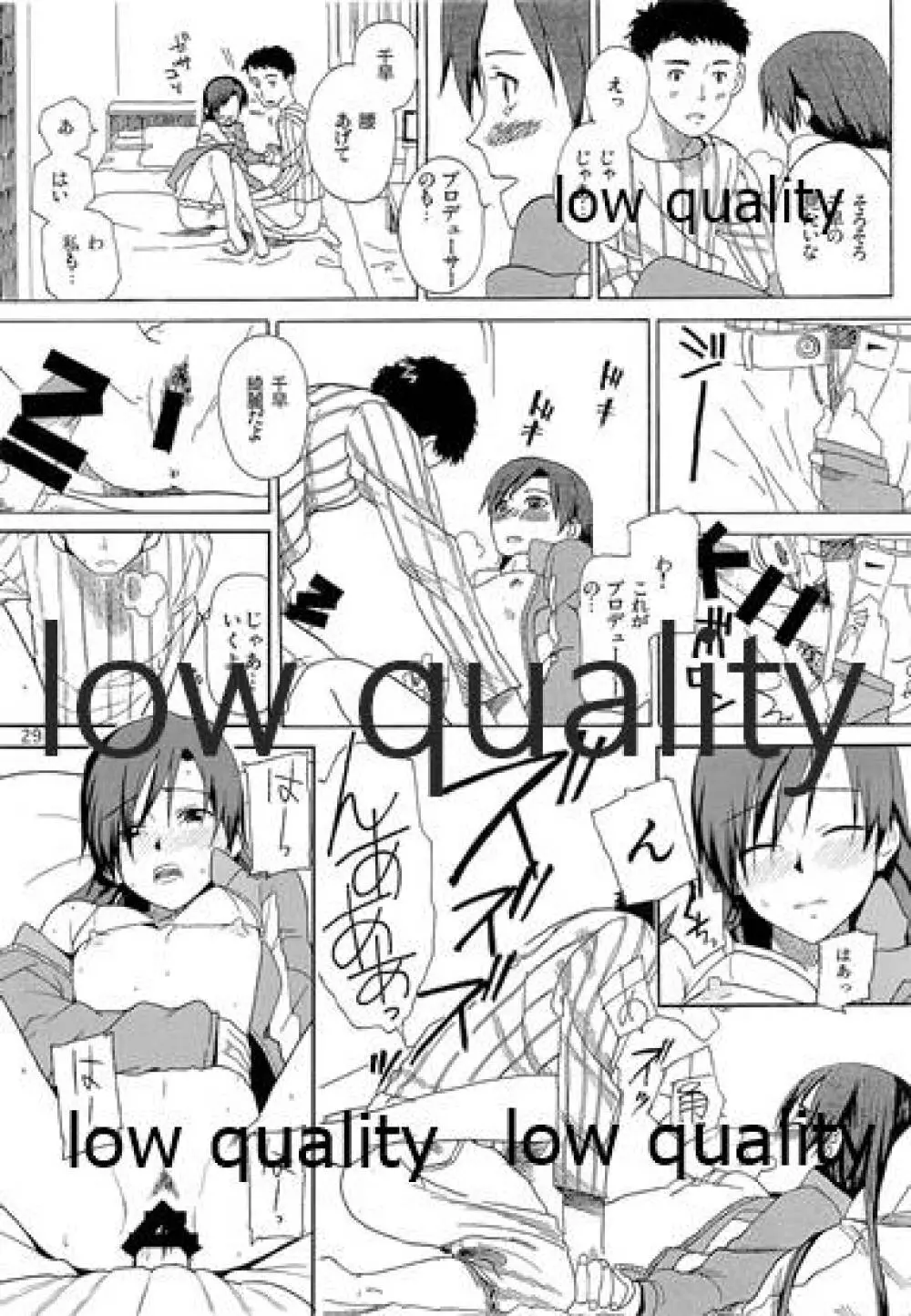 千早と居る風景 encore - page30