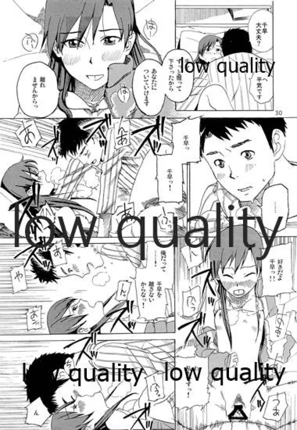 千早と居る風景 encore - page31