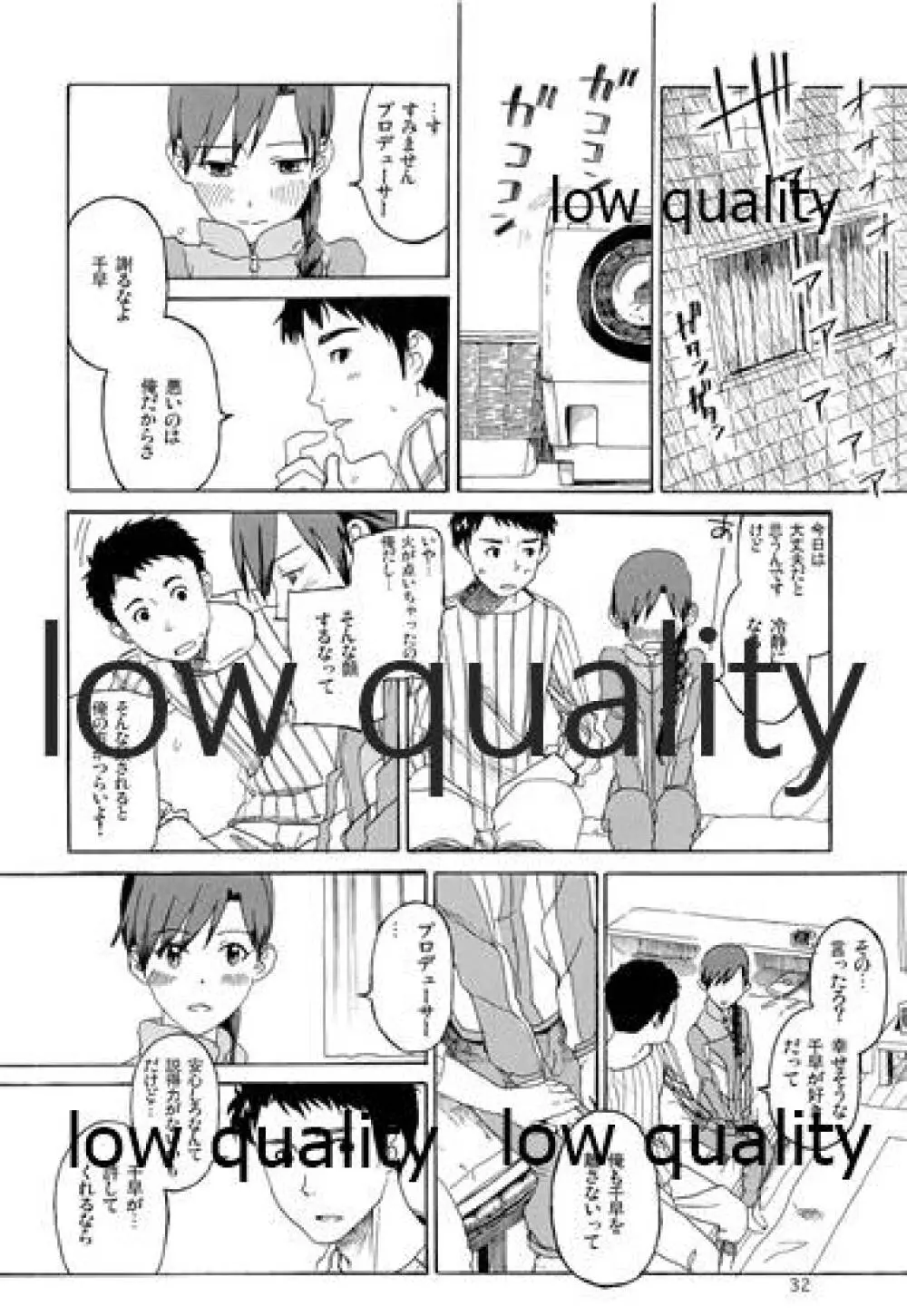 千早と居る風景 encore - page33