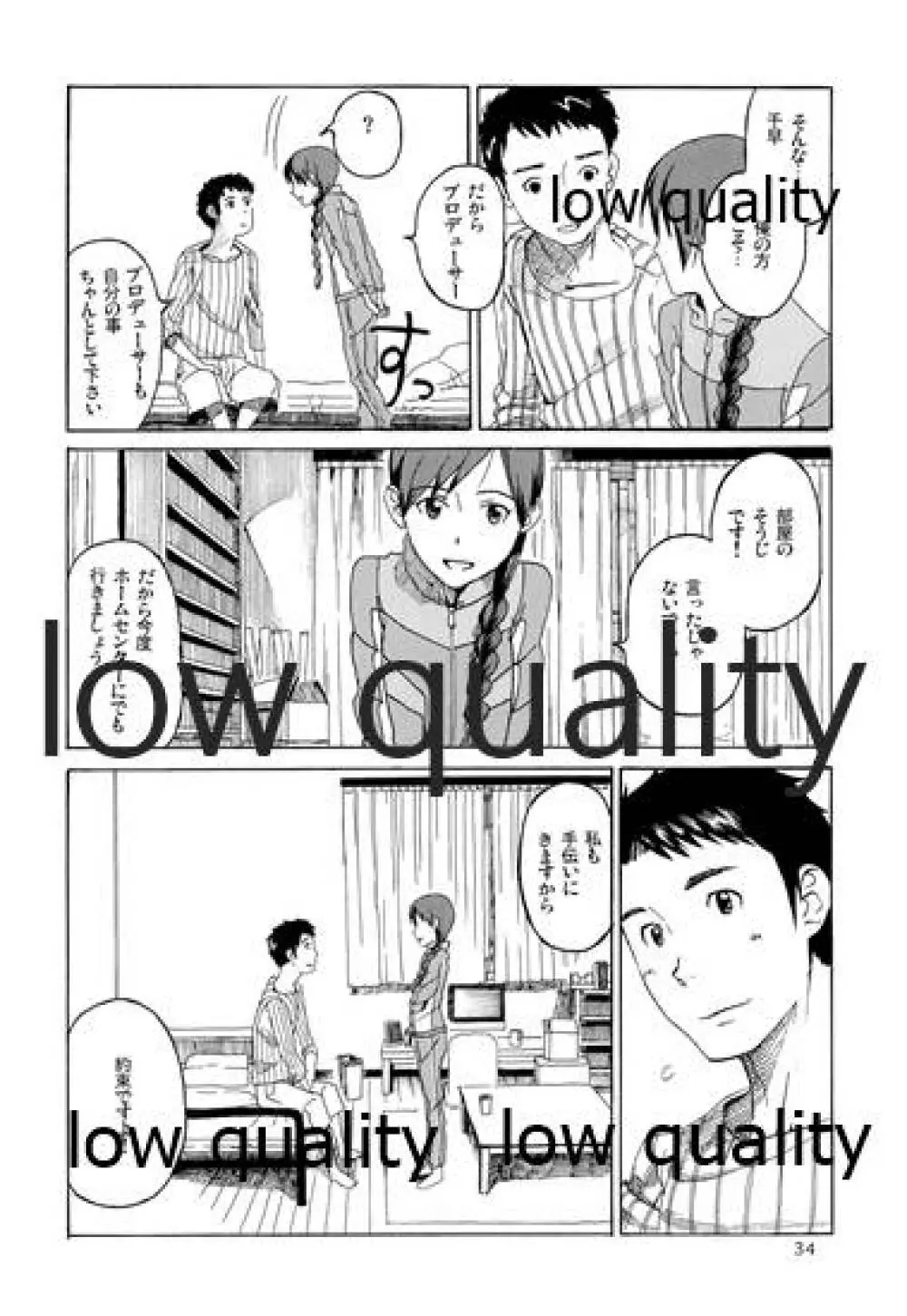 千早と居る風景 encore - page35