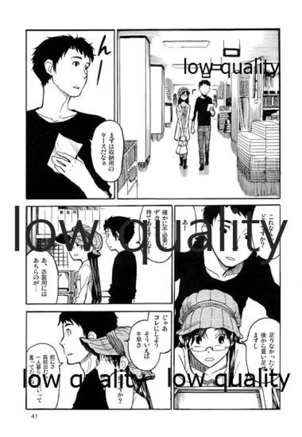 千早と居る風景 encore - page42
