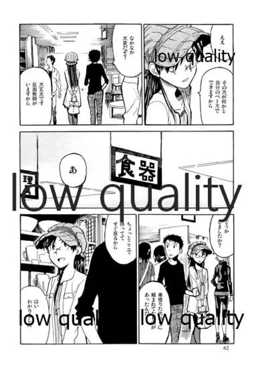 千早と居る風景 encore - page43