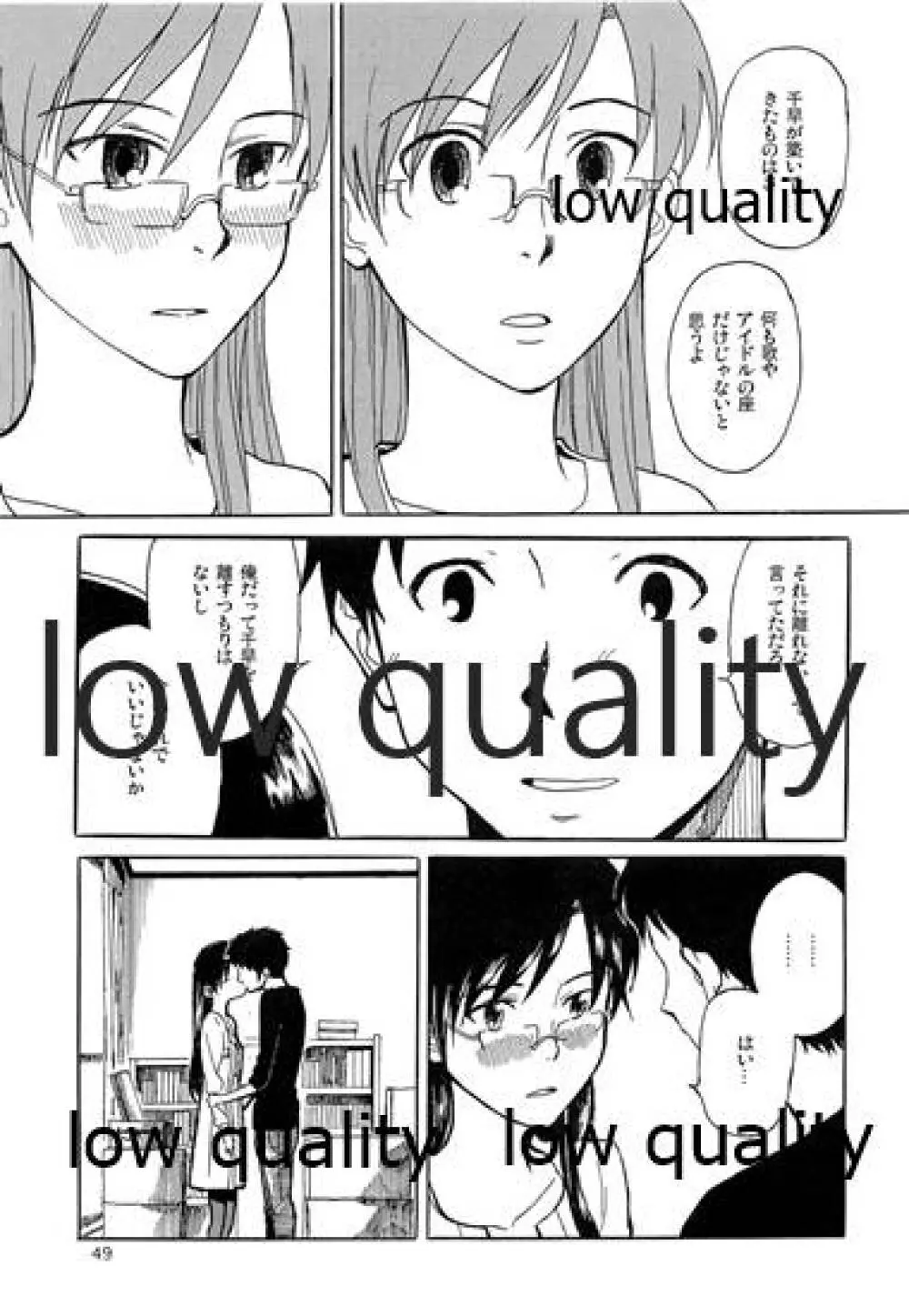 千早と居る風景 encore - page50