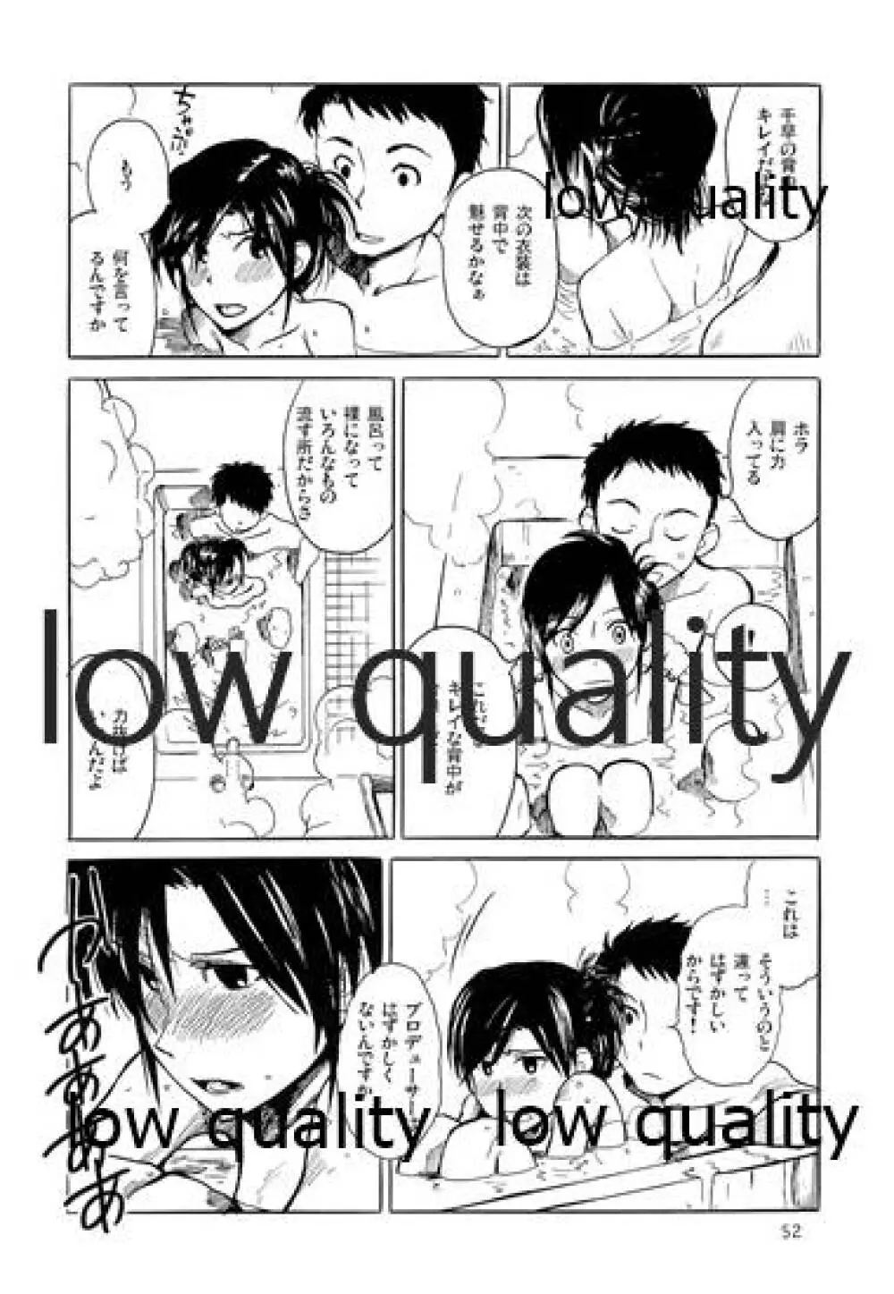 千早と居る風景 encore - page53